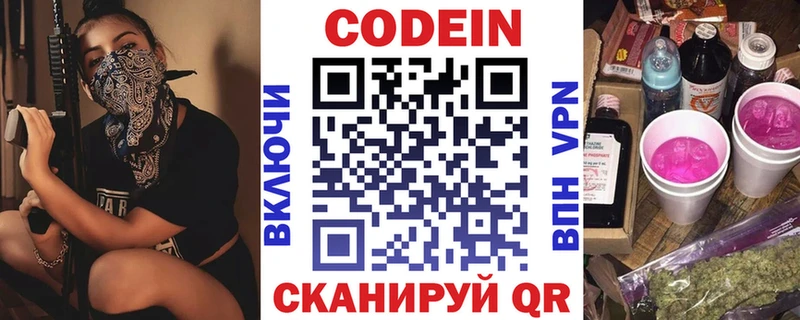 Кодеиновый сироп Lean напиток Lean (лин)  наркошоп  Архангельск 